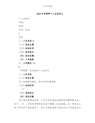 2024年传帮带个人总结范文