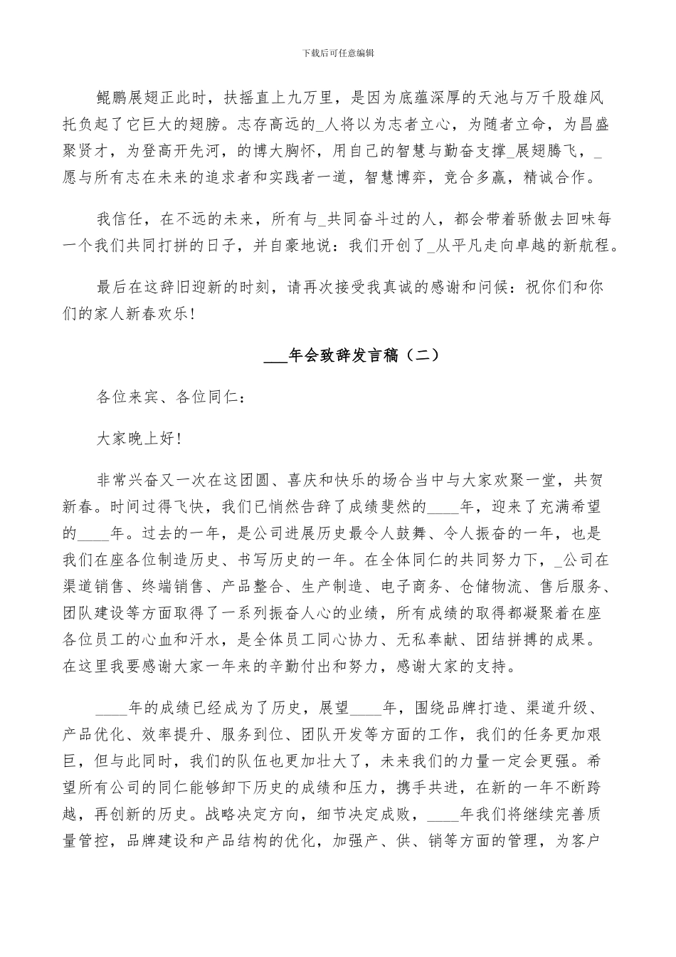 2024年会领导总结致辞发言稿五篇_第2页