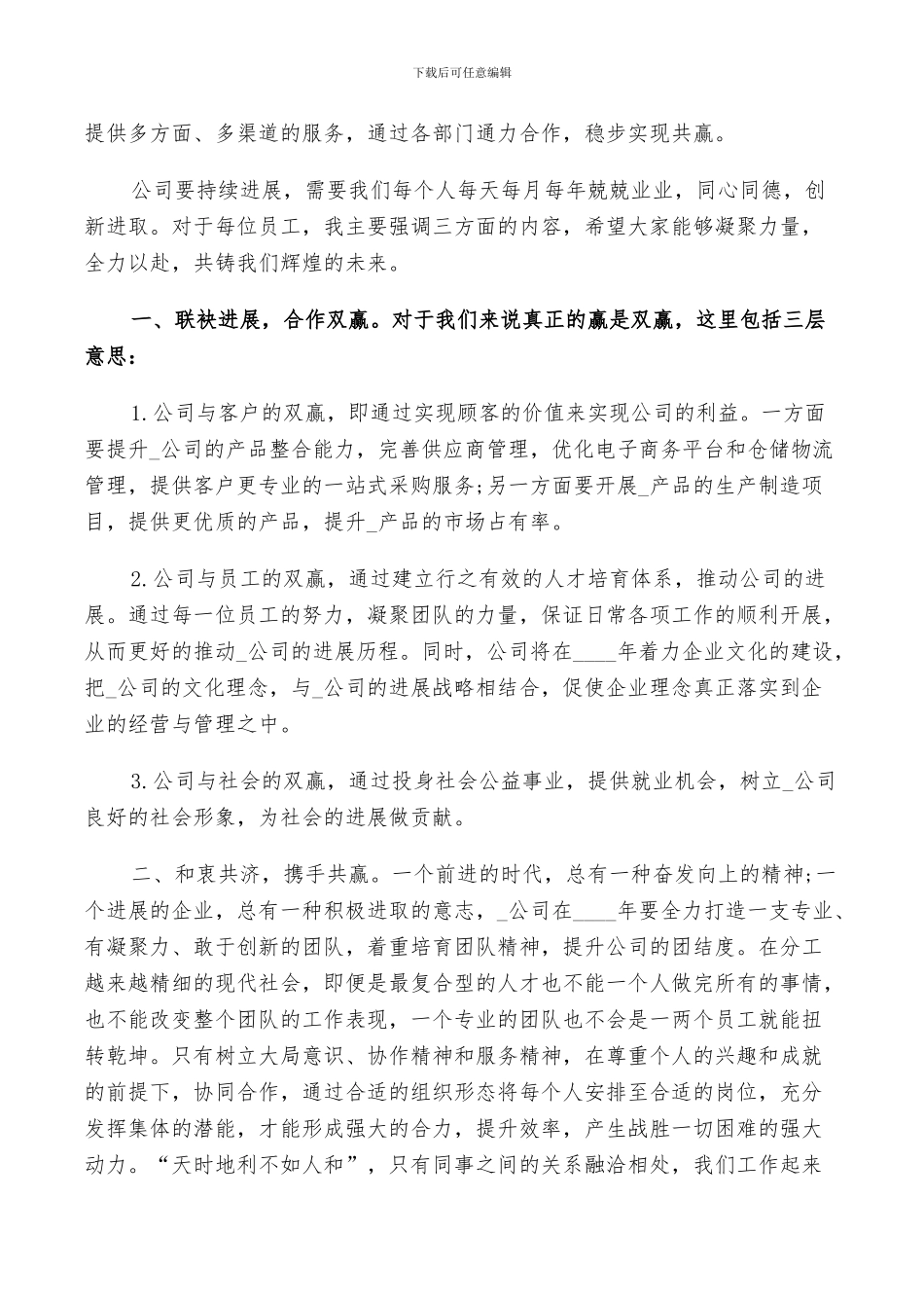 2024年会领导总结致辞发言稿五篇_第3页