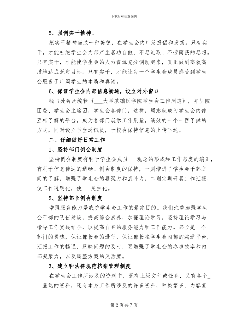 2024年传播学院学生会半年总结_第2页