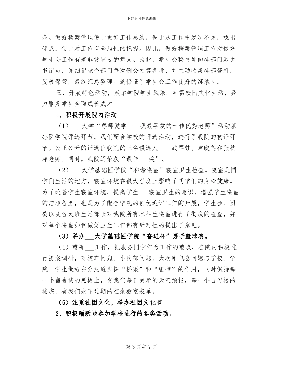 2024年传播学院学生会半年总结_第3页