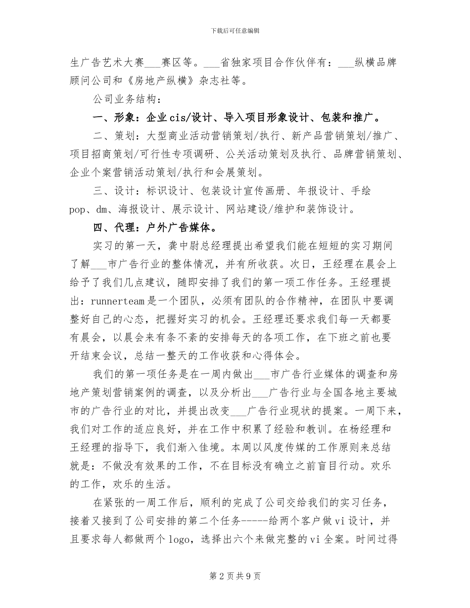 2024年传媒公司试用期工作总结_第2页