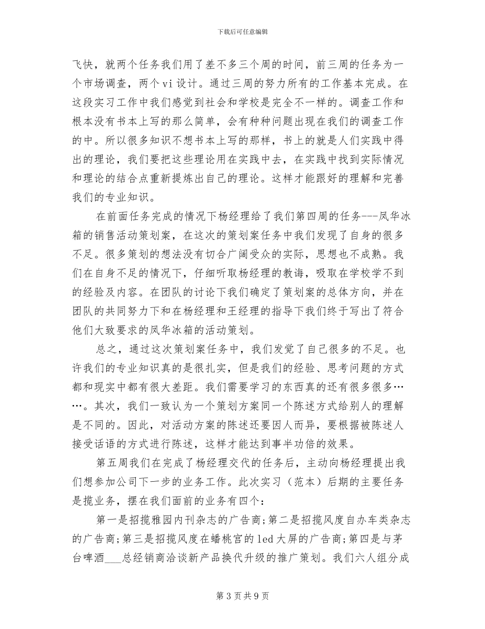 2024年传媒公司试用期工作总结_第3页