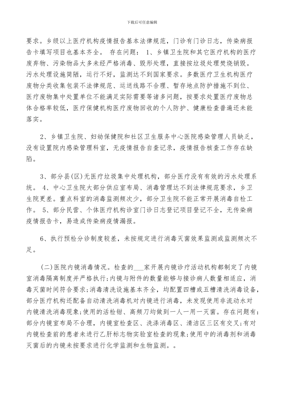 2024年传染病工作总结_第2页