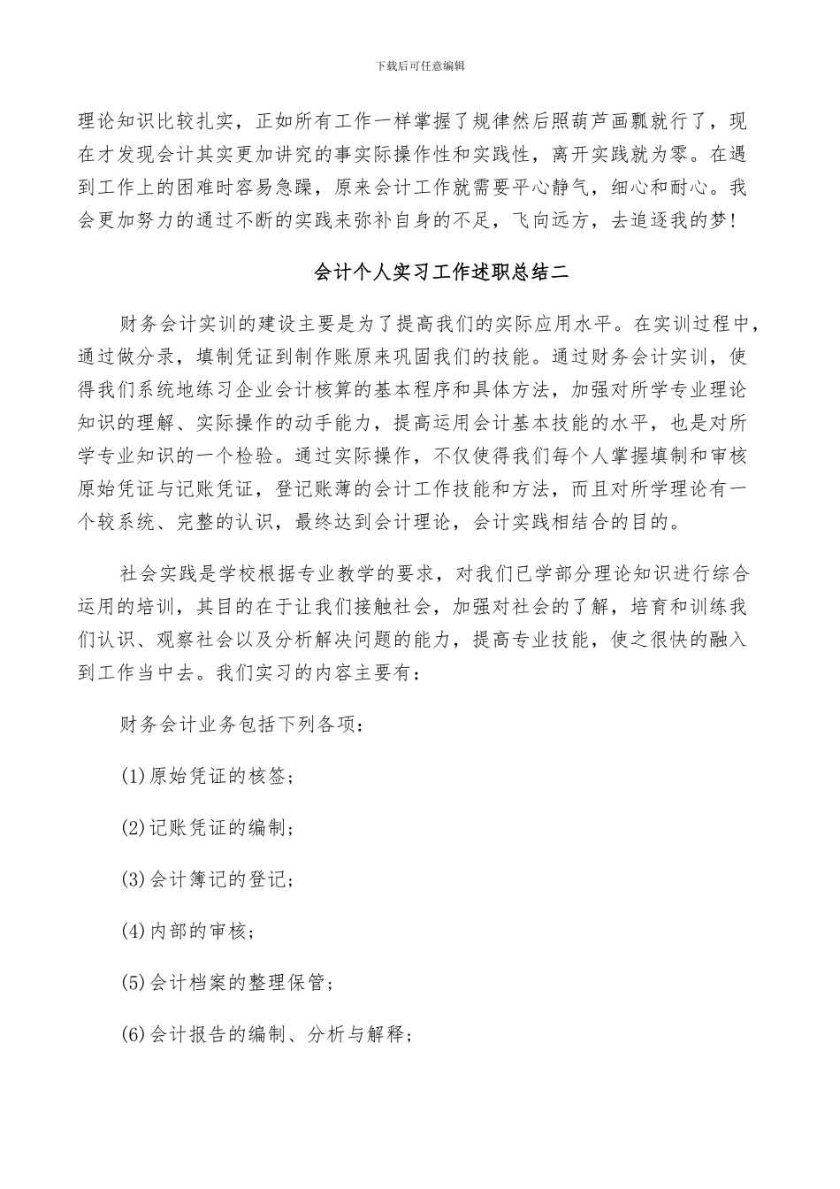 2024年会计顶岗实习述职总结范文_第2页