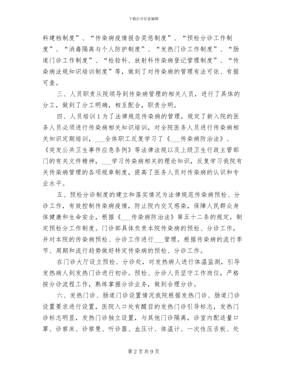 2024年传染病报告管理总结_第2页