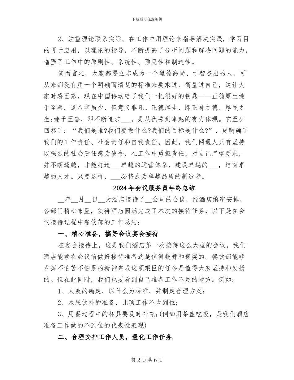 2024年会议服务员工作总结_第2页