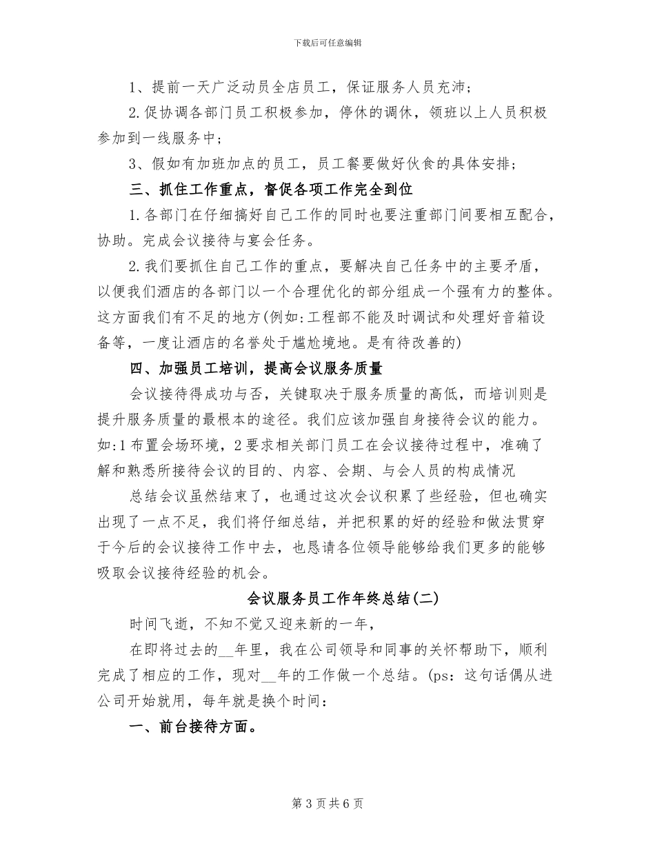 2024年会议服务员工作总结_第3页