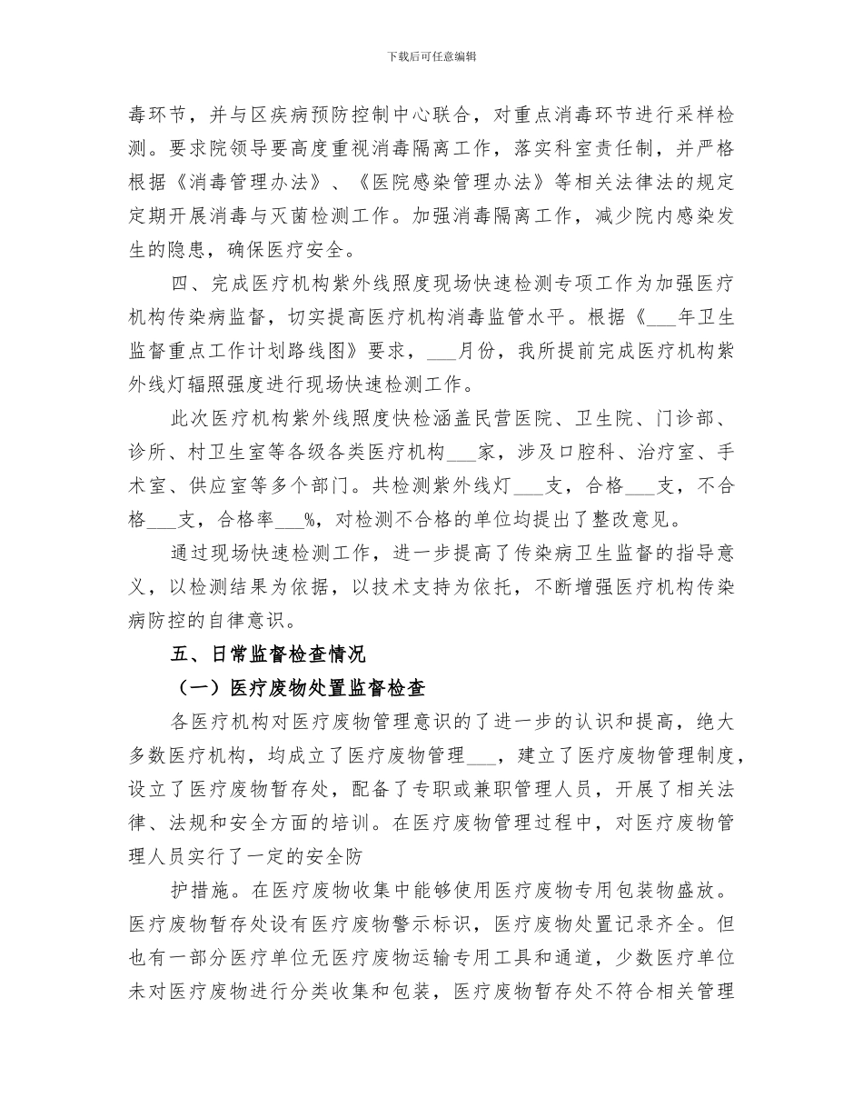 2024年传染病防治监督检查工作总结范文_第2页