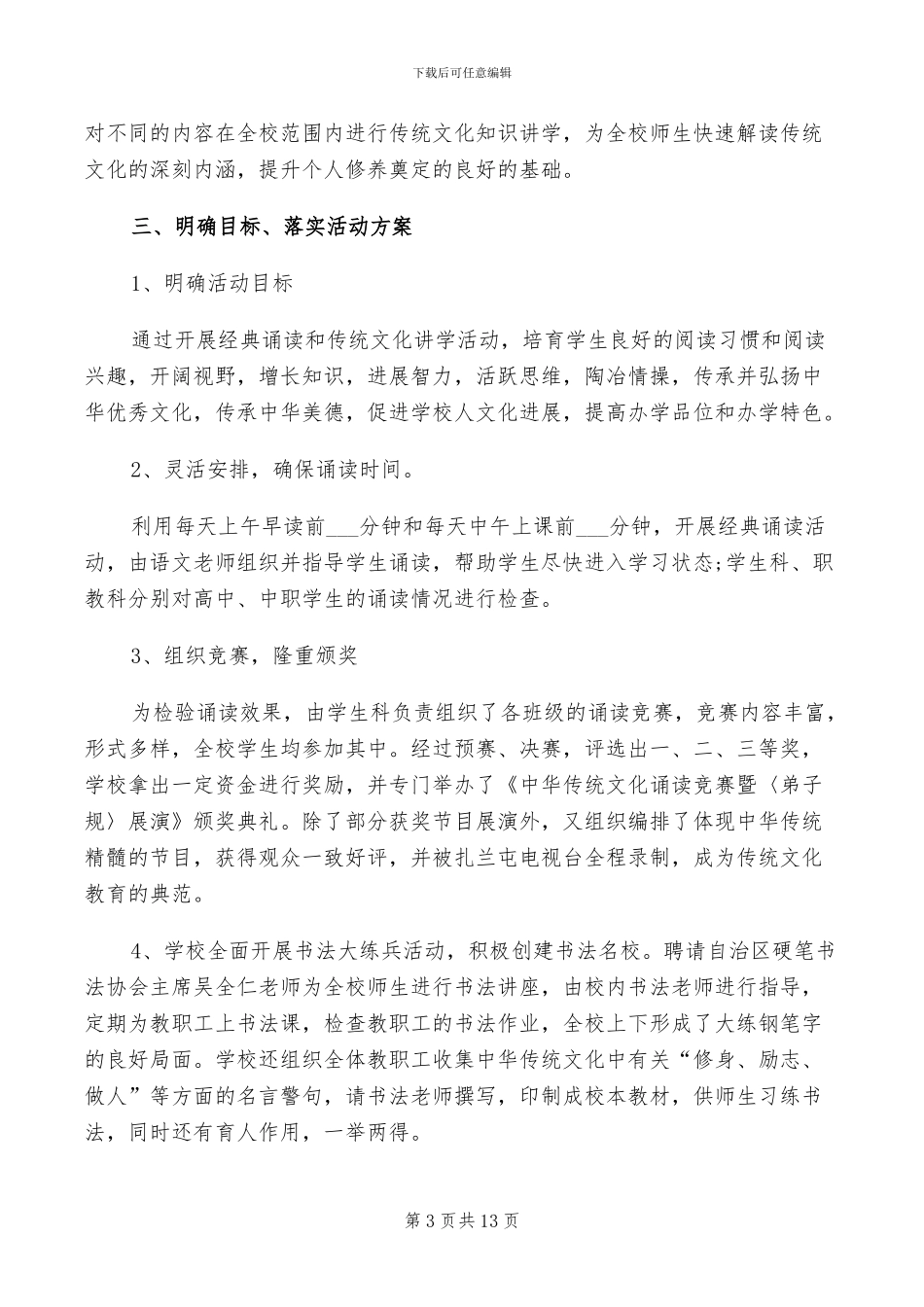 2024年传统文化教育活动总结_第3页