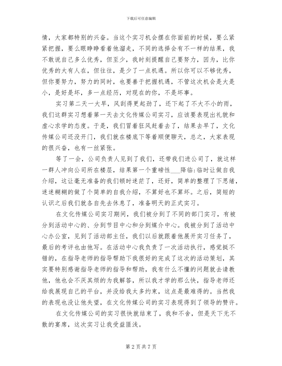 2024年传媒公司实习个人总结_第2页