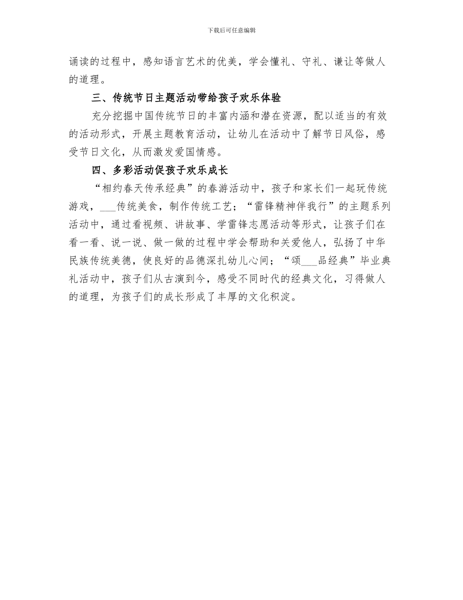 2024年传统文化教育工作总结范本_第3页