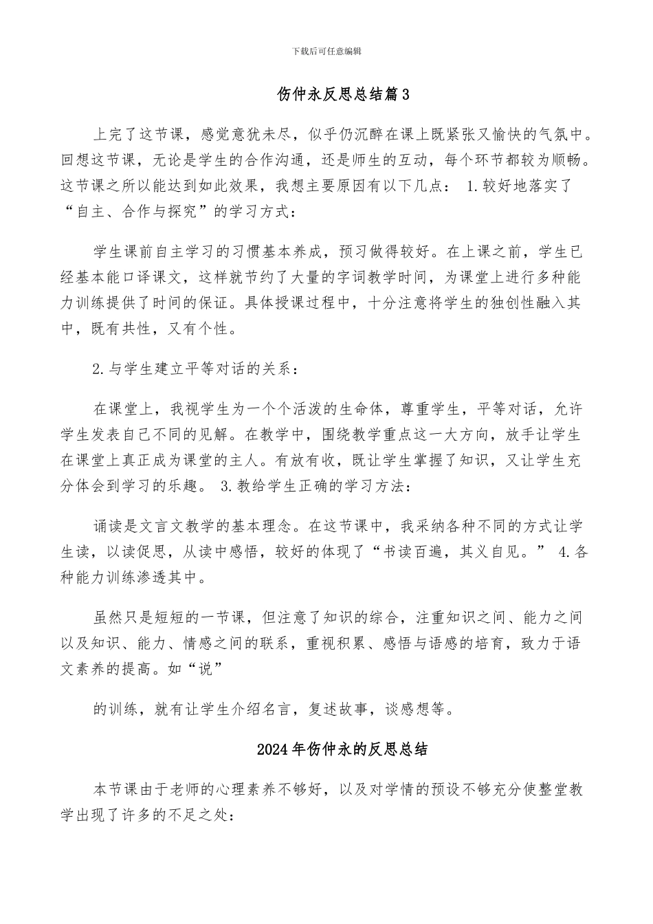 2024年伤仲永反思总结_第2页