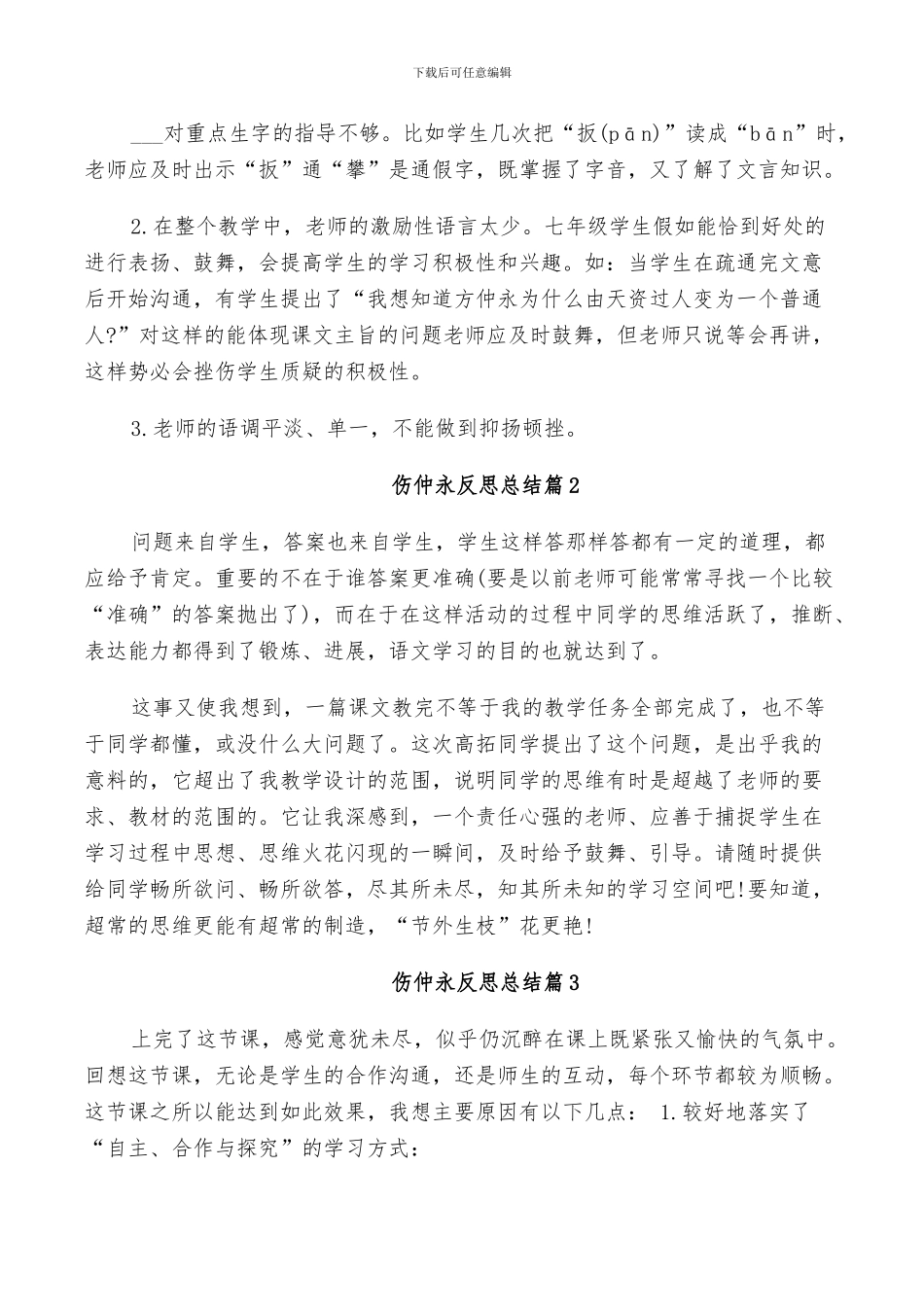 2024年伤仲永反思总结_第3页