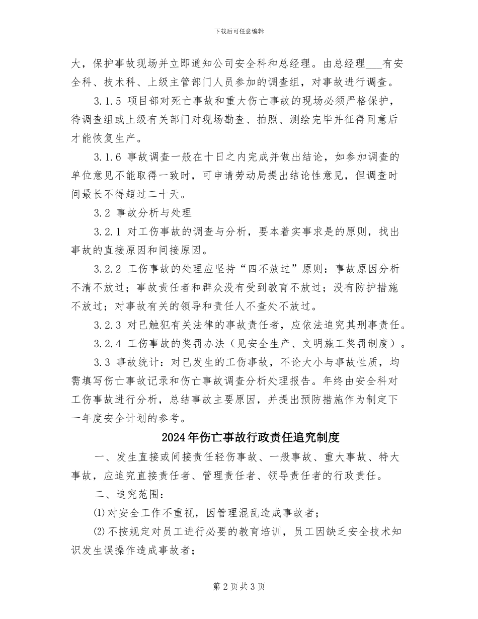 2024年伤亡事故统计报告调查处理制度_第2页