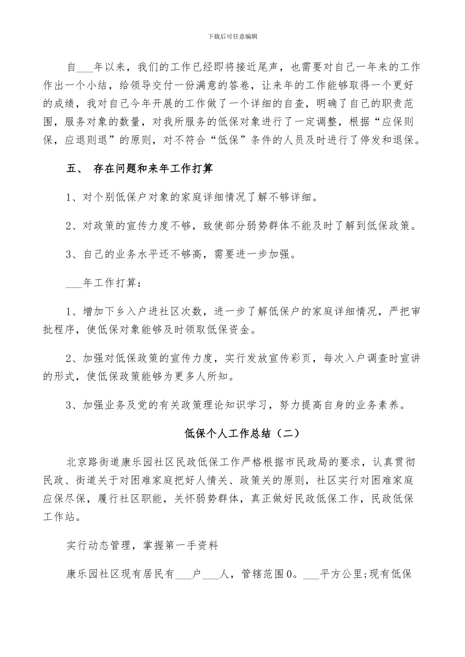 2024年低保个人工作报告总结_第2页