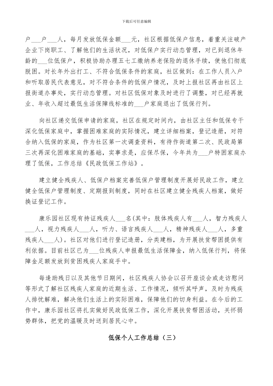 2024年低保个人工作报告总结_第3页