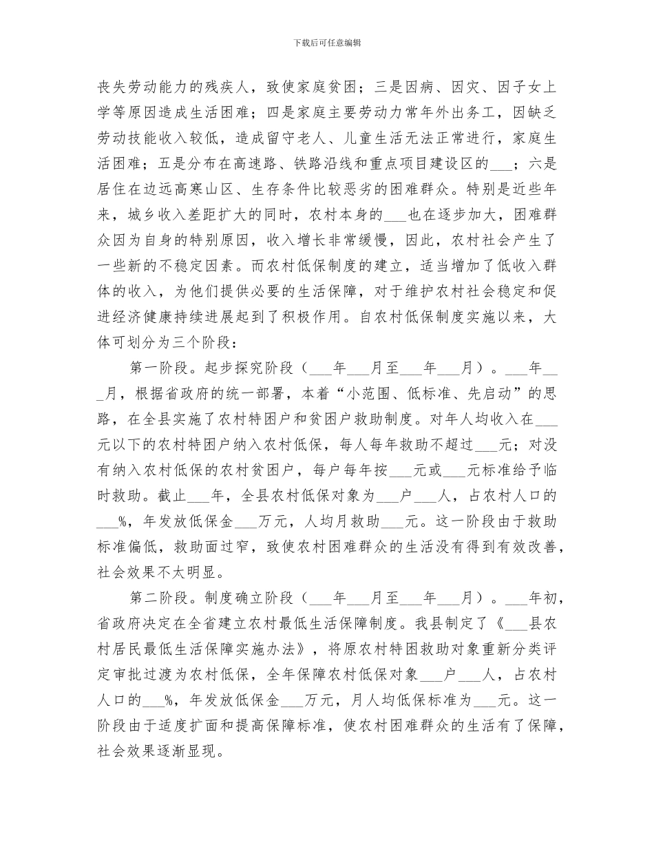 2024年低保分析报告工作总结_第2页