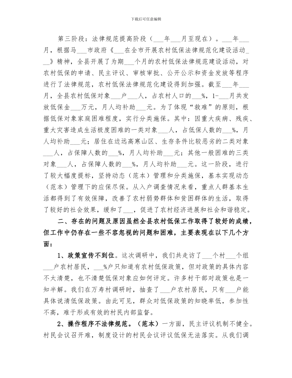 2024年低保分析报告工作总结_第3页