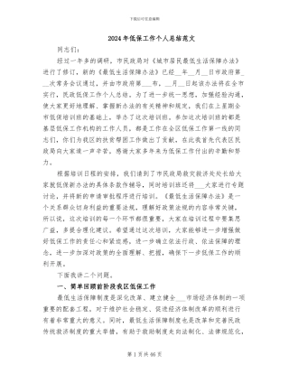 2024年低保工作个人总结范文