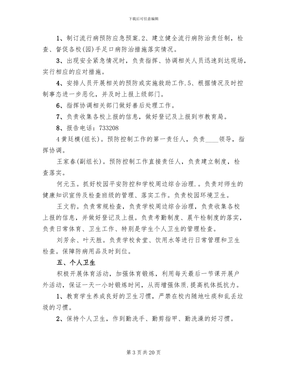 2024年传染病防控工作应急预案_第3页