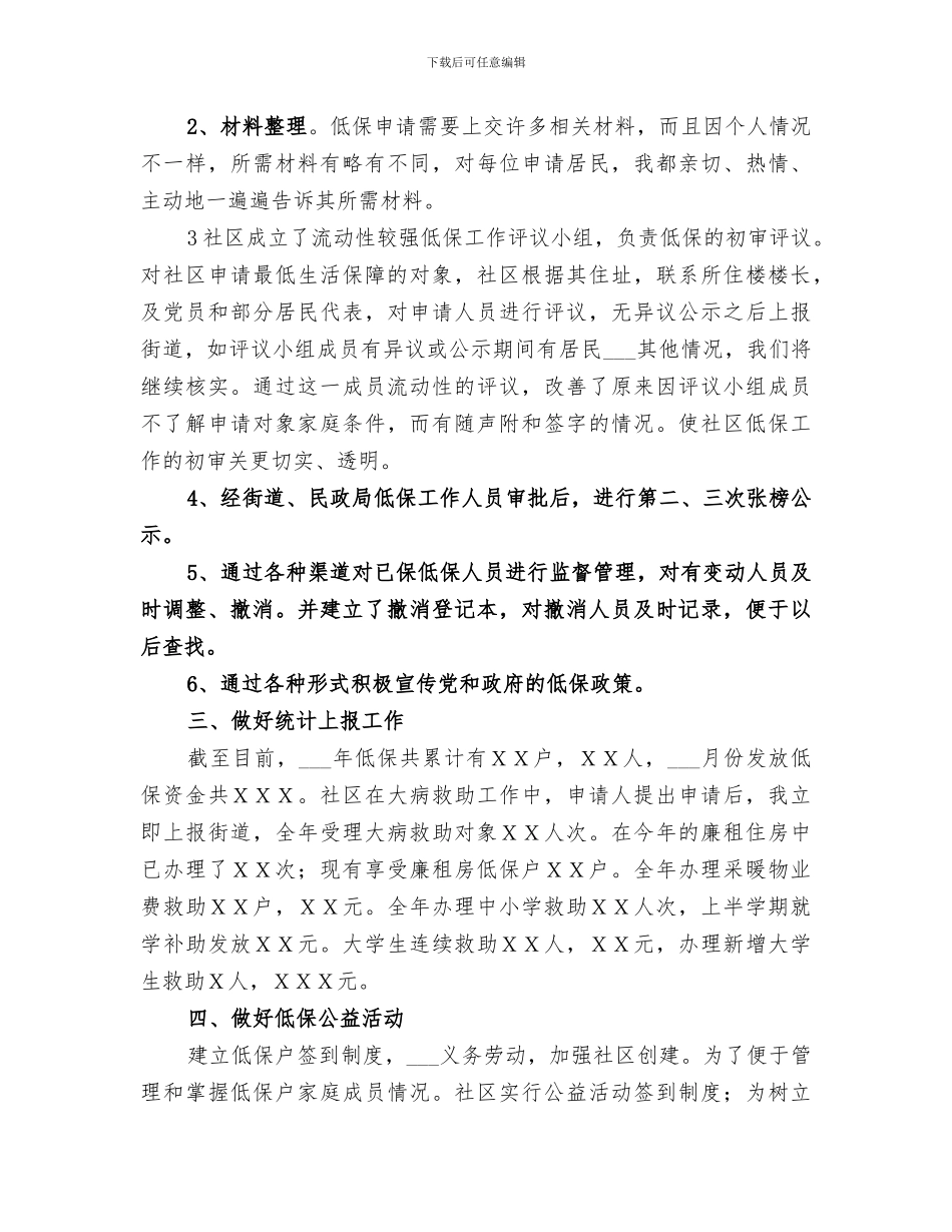 2024年低保工作总结范本_第2页