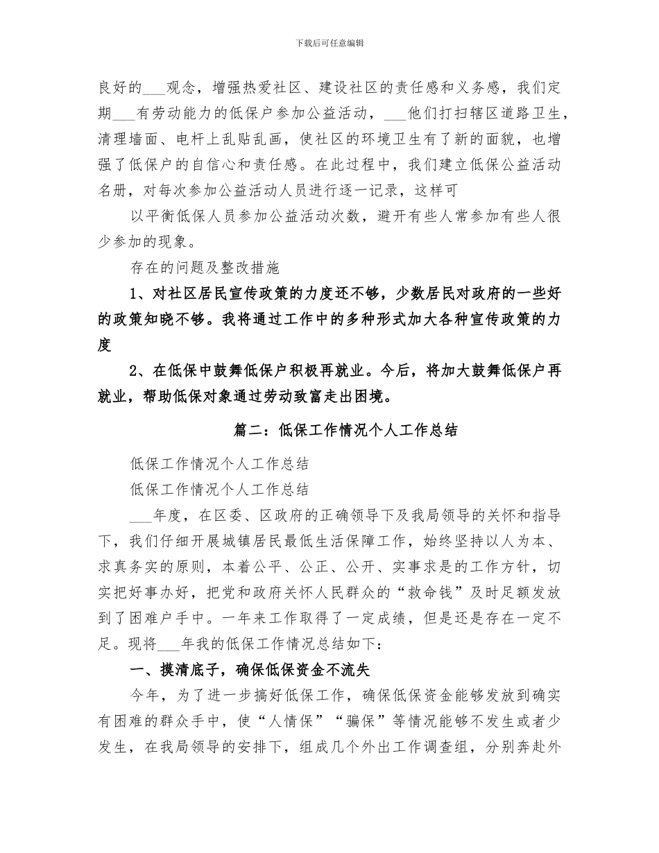 2024年低保工作总结范本_第3页