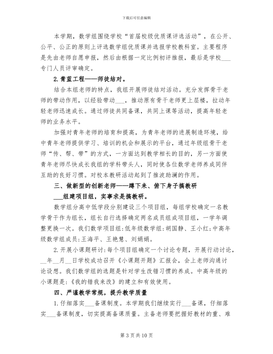 2024年低年级数学教师教学总结_第3页