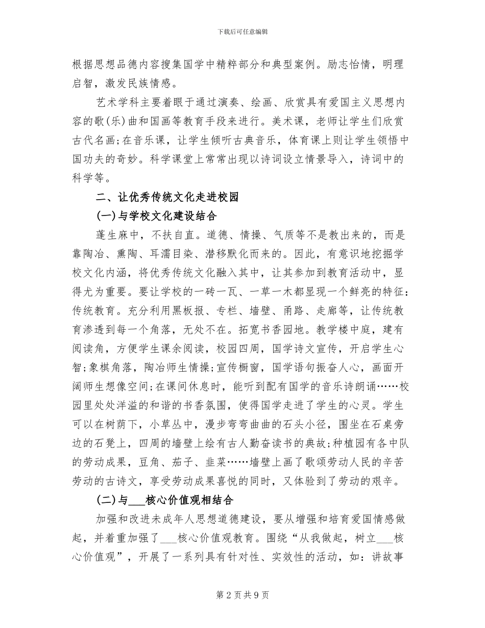 2024年传统文化进校园活动总结国学_第2页