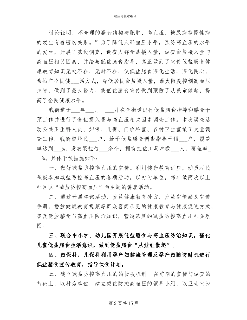 2024年低段语文教研组工作总结_第2页