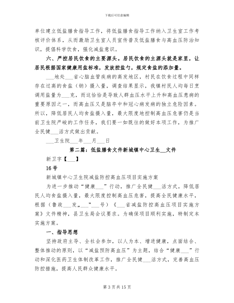 2024年低段语文教研组工作总结_第3页