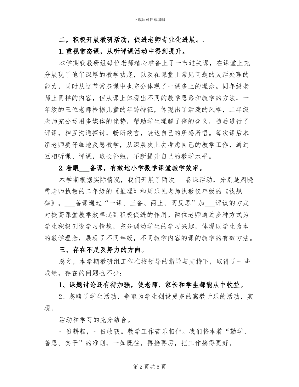 2024年低段教研组教研活动总结_第2页