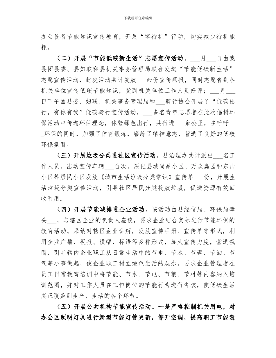 2024年低碳日活动开展情况总结_第2页
