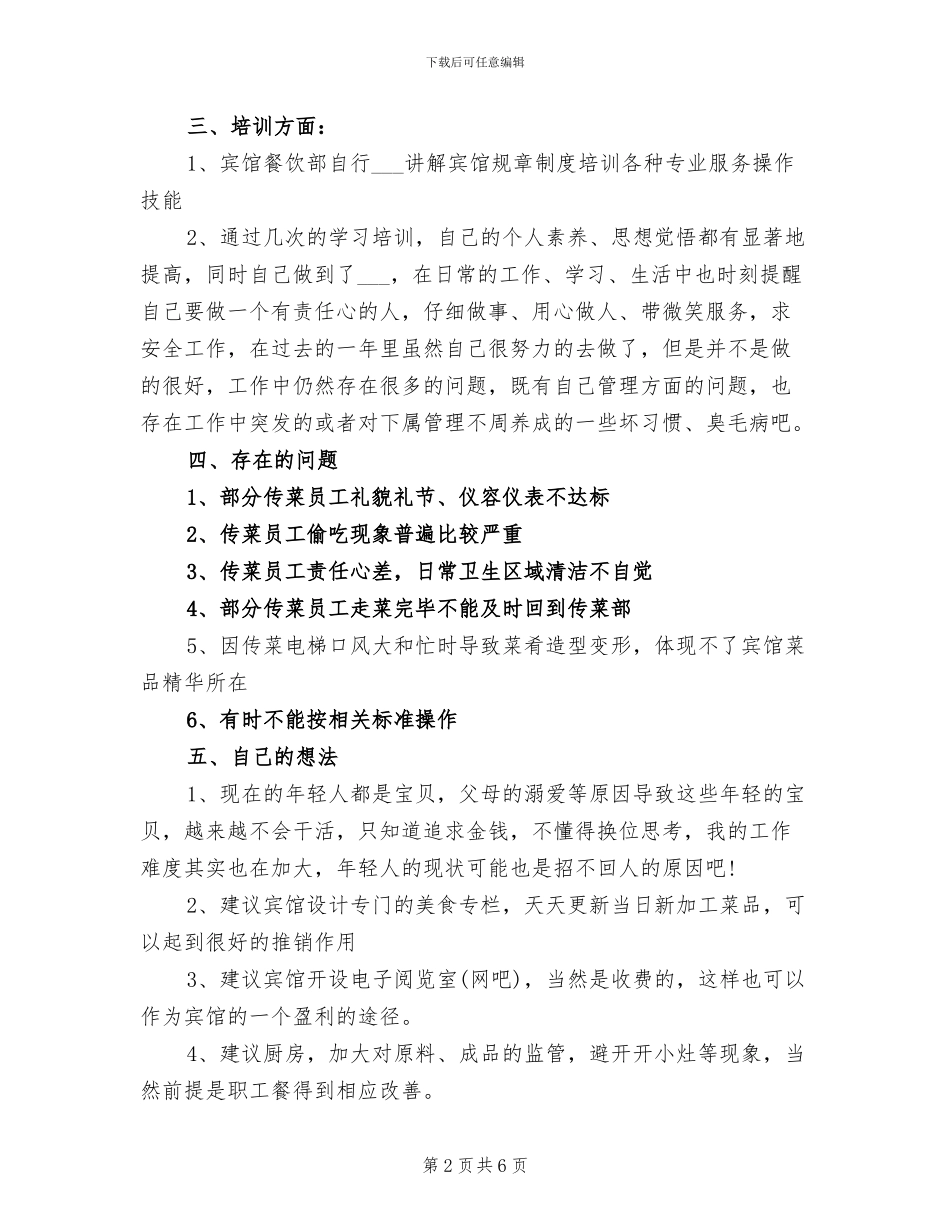 2024年传菜部长工作总结_第2页