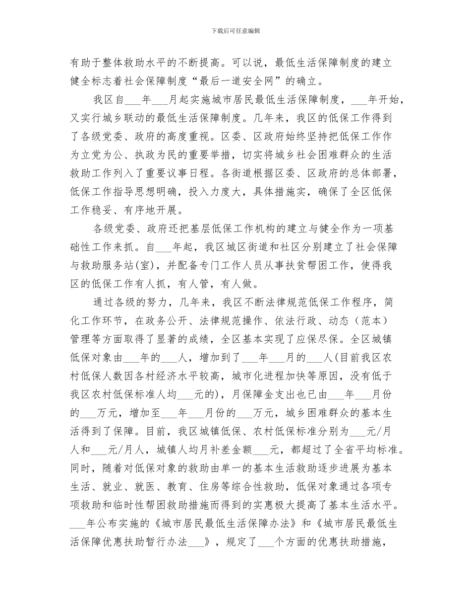 2024年低保办工作总结和下步谋划_第3页