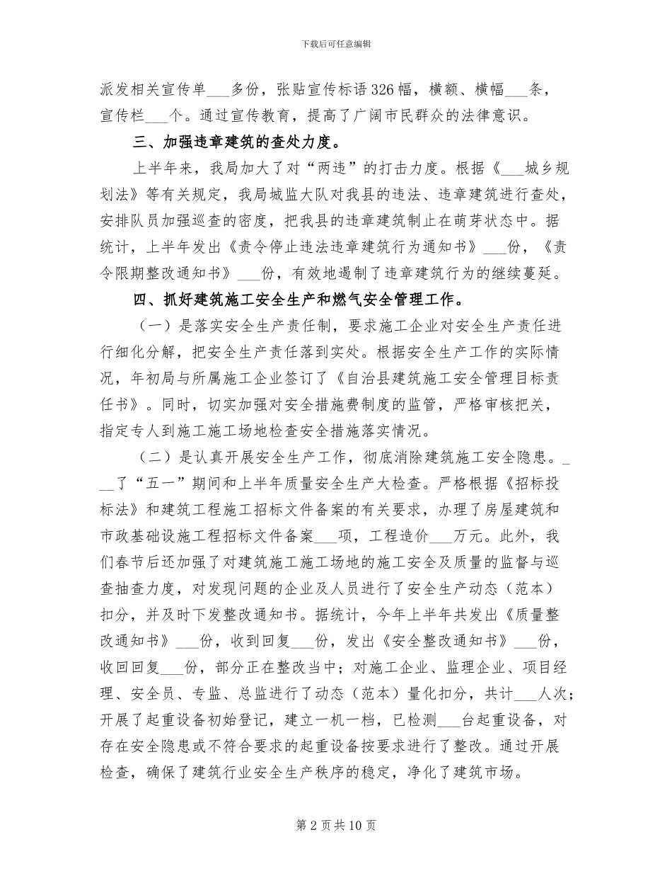 2024年住建局上半年综治创平工作总结_第2页