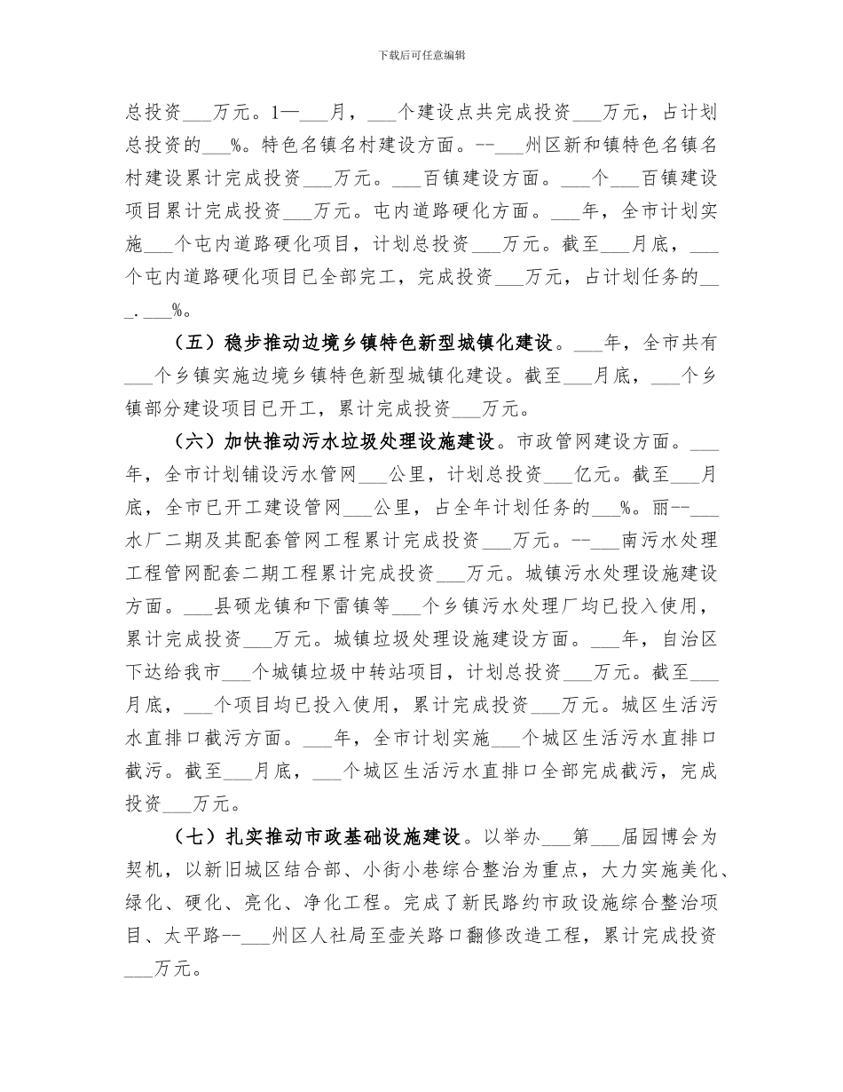 2024年住建委年度工作总结及工作安排_第2页