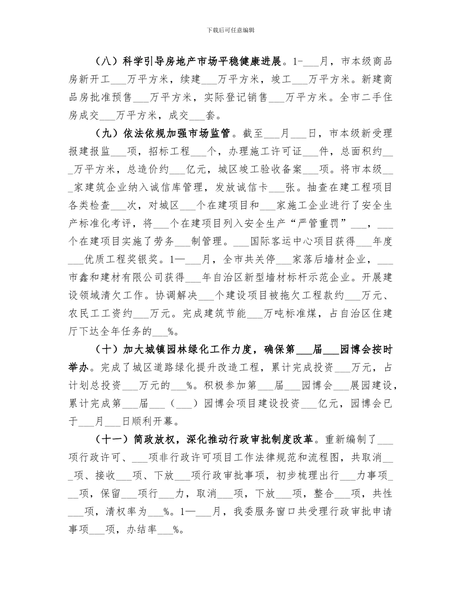 2024年住建委年度工作总结及工作安排_第3页