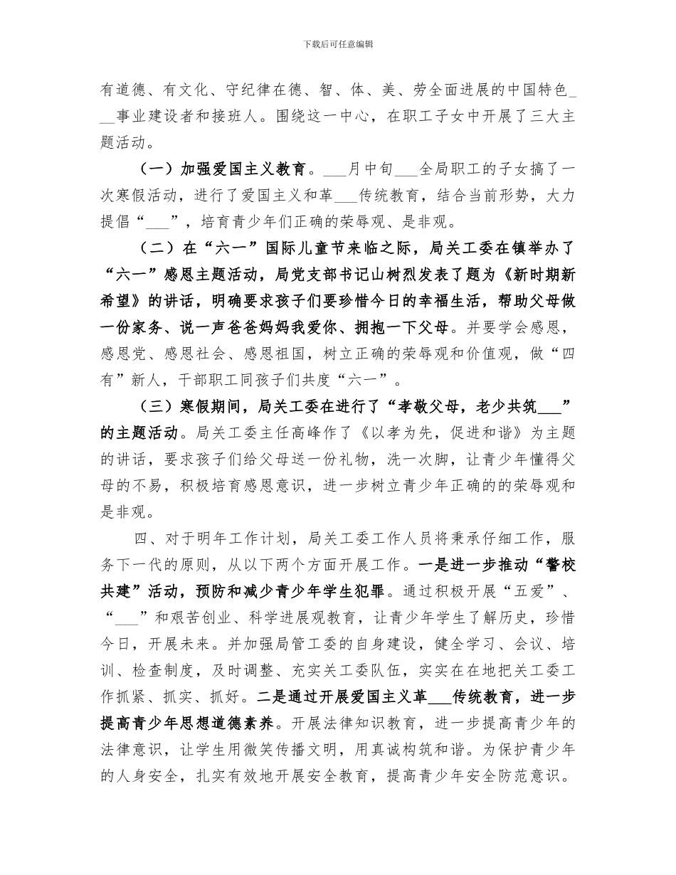 2024年住建局关工委工作总结范文_第2页