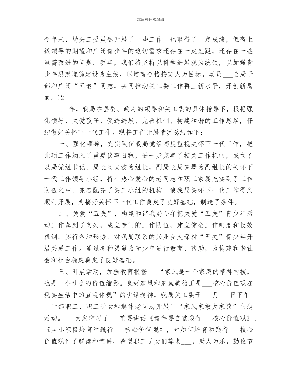 2024年住建局关工委工作总结范文_第3页