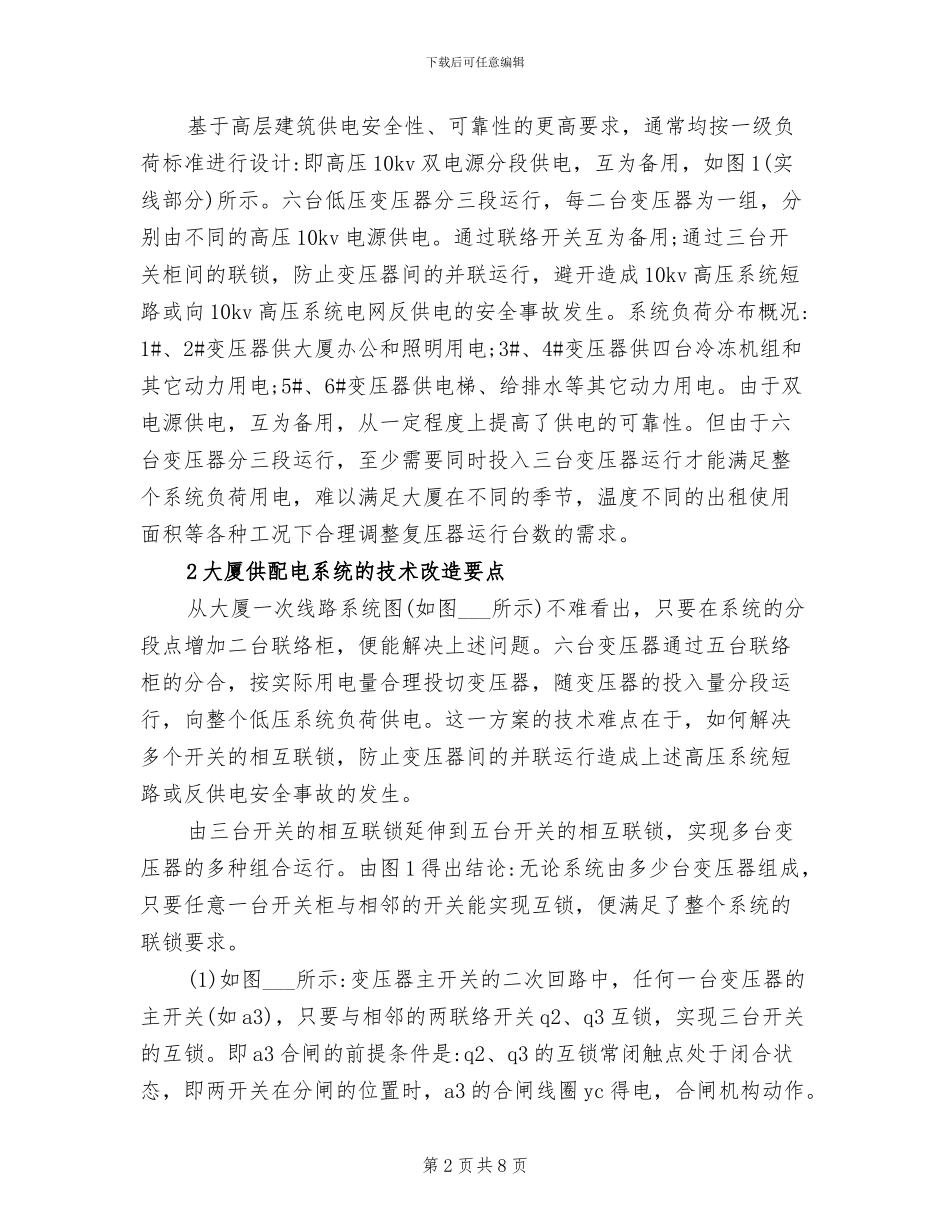 2024年低压电气实训总结报告_第2页