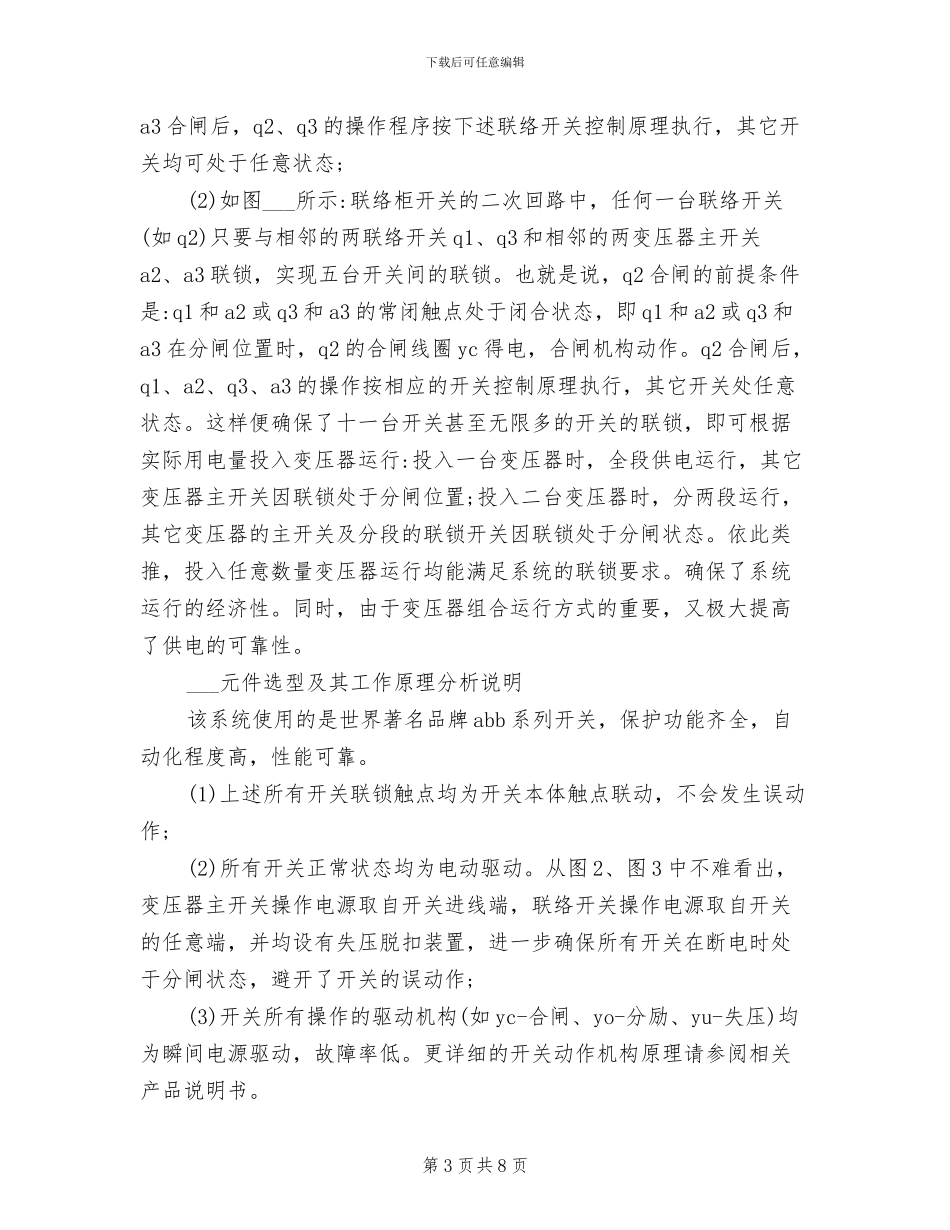 2024年低压电气实训总结报告_第3页