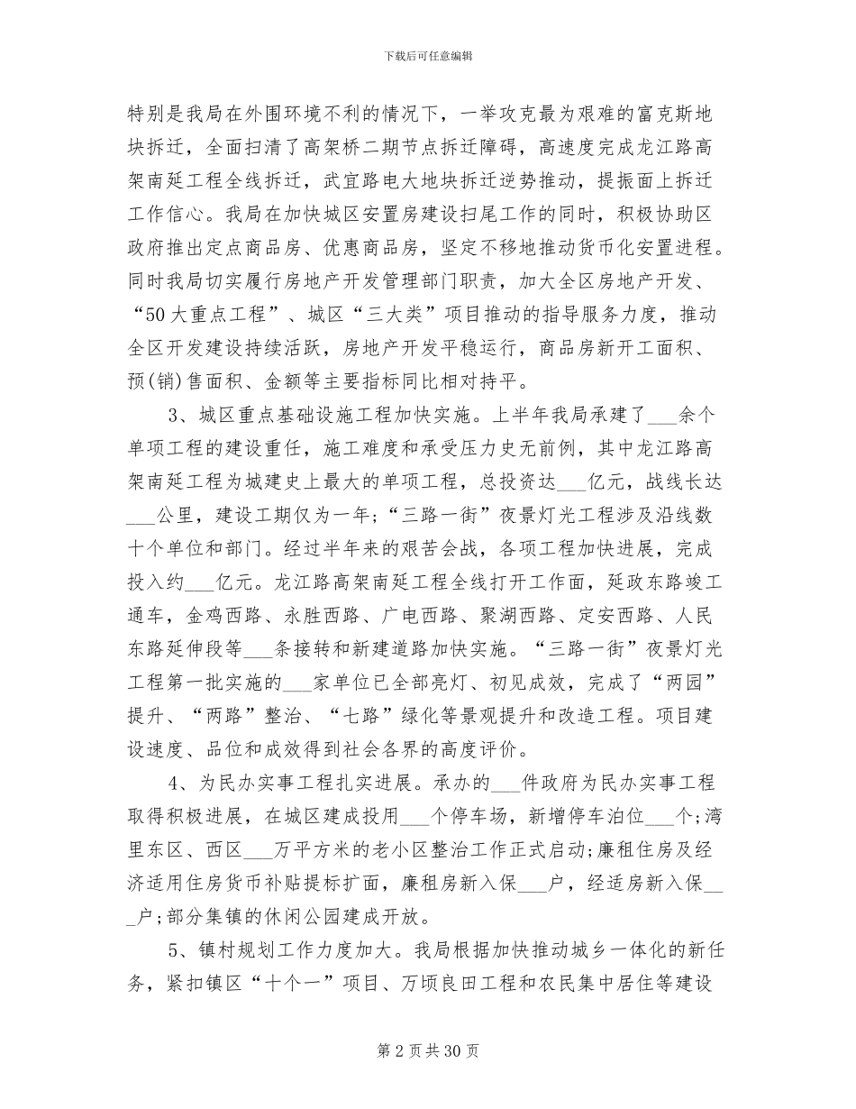 2024年住建局半年工作总结范文_第2页