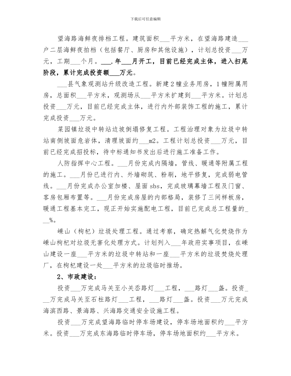 2024年住建局半年工作总结范本_第2页