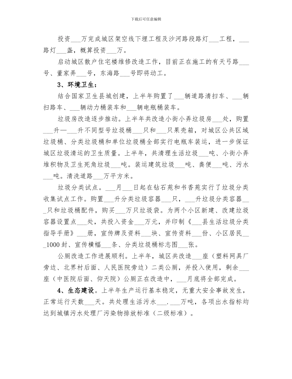 2024年住建局半年工作总结范本_第3页