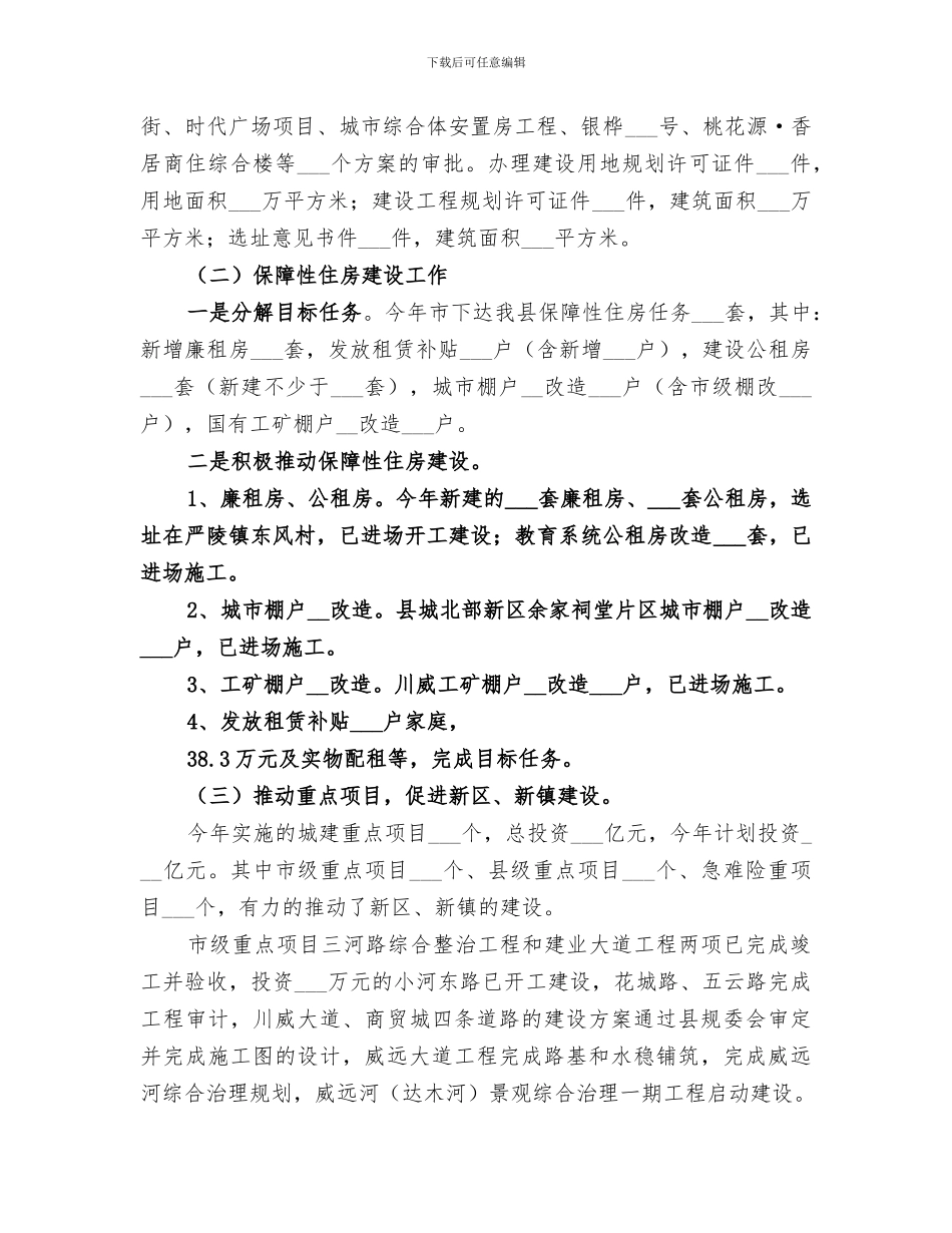 2024年住建局年度城建工作总结范文_第2页