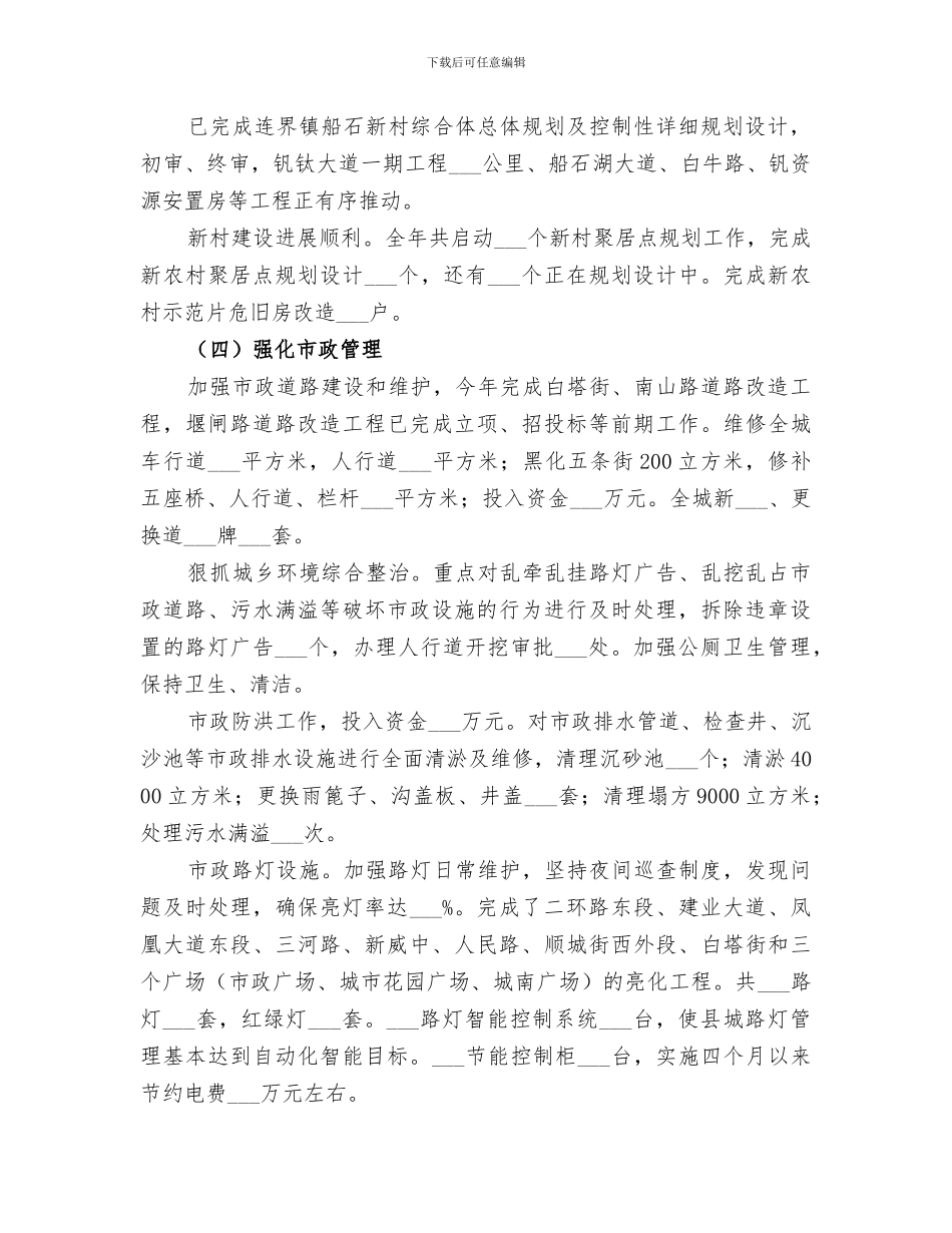 2024年住建局年度城建工作总结范文_第3页