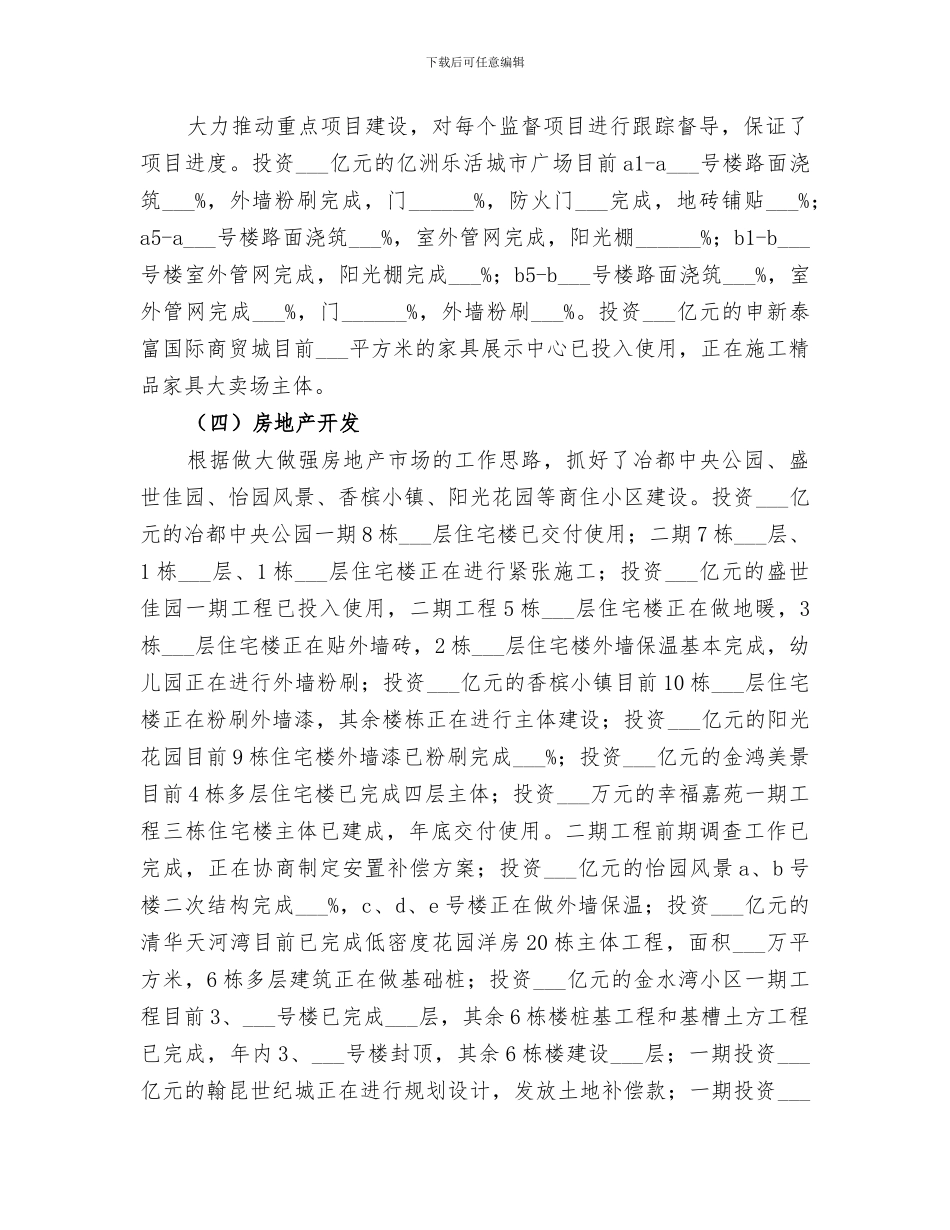 2024年住建局年度建设工作总结范文_第2页