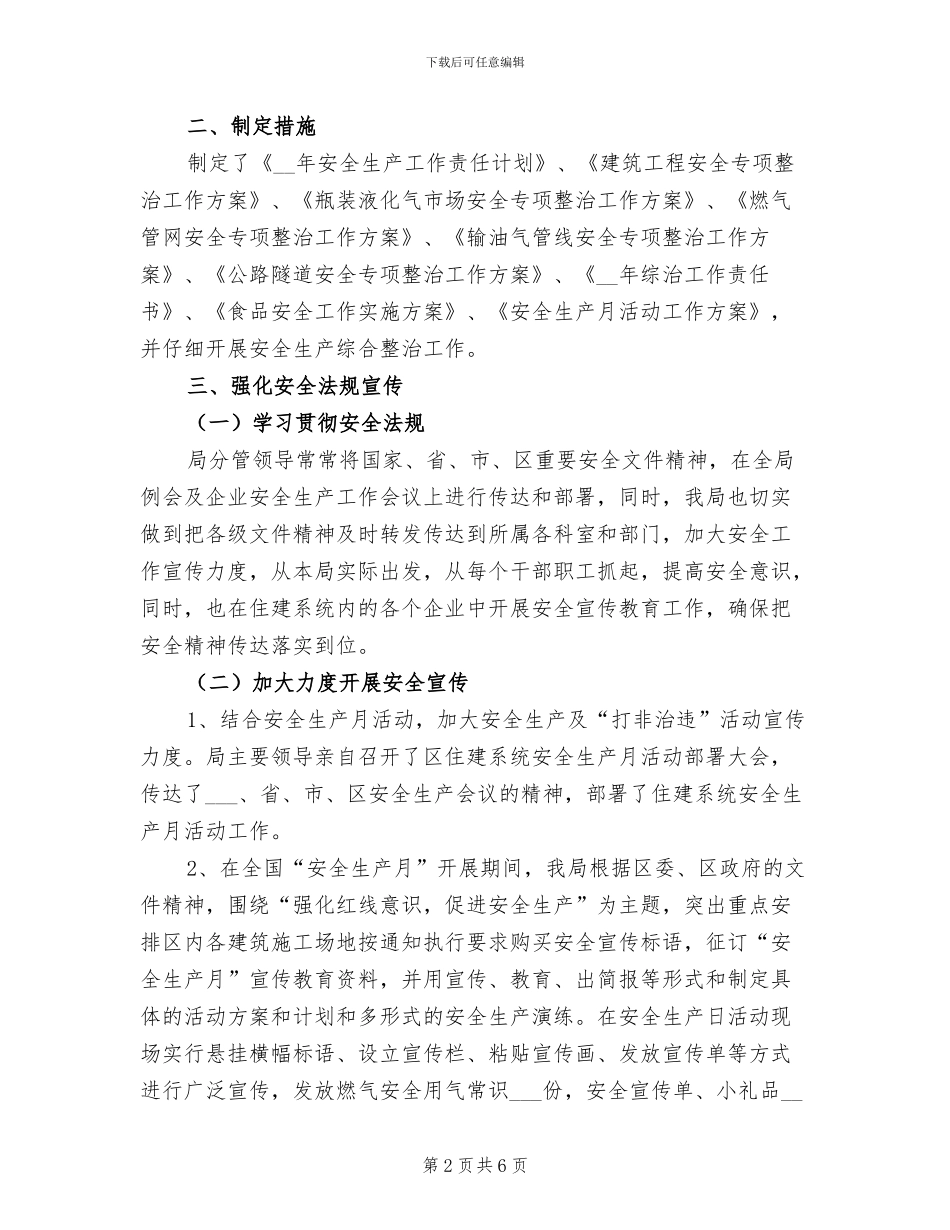 2024年住建局安全生产半年工作总结_第2页