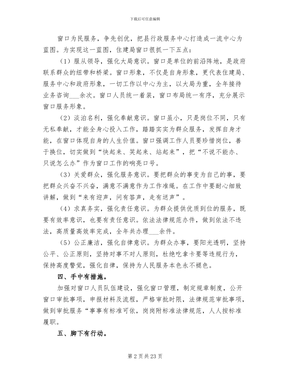 2024年住建局年度工作总结_第2页